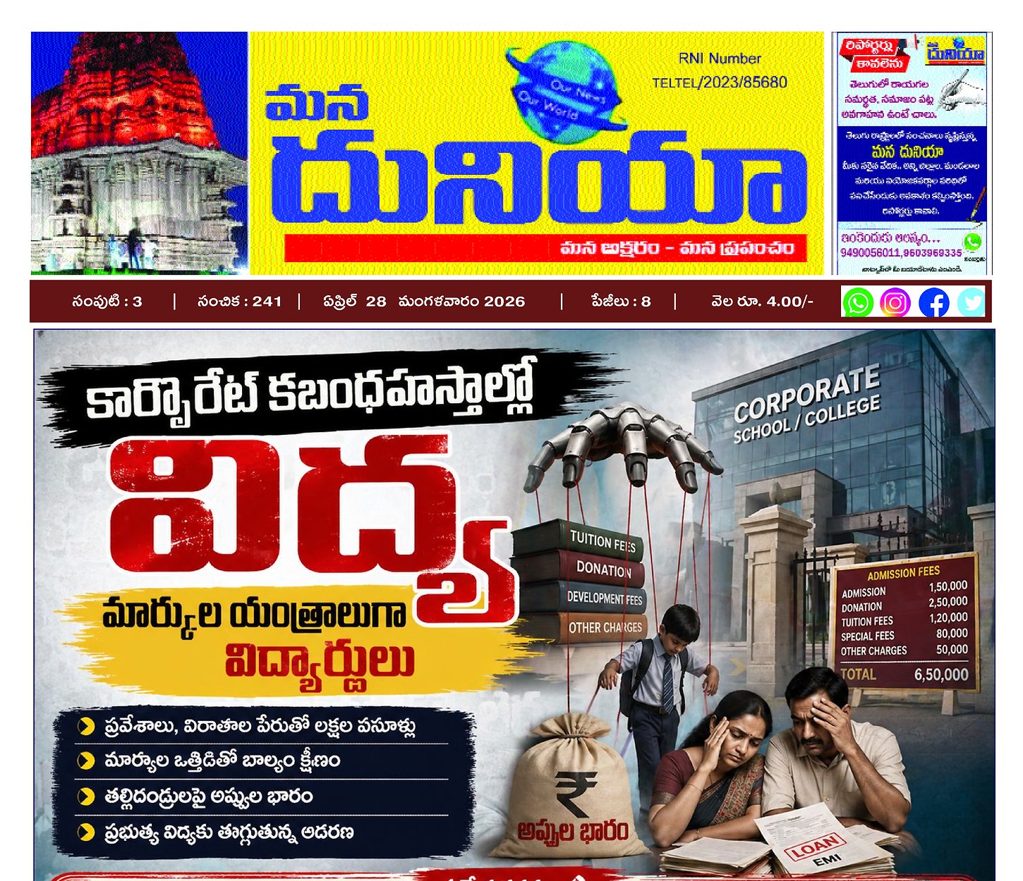 Epaper Edition