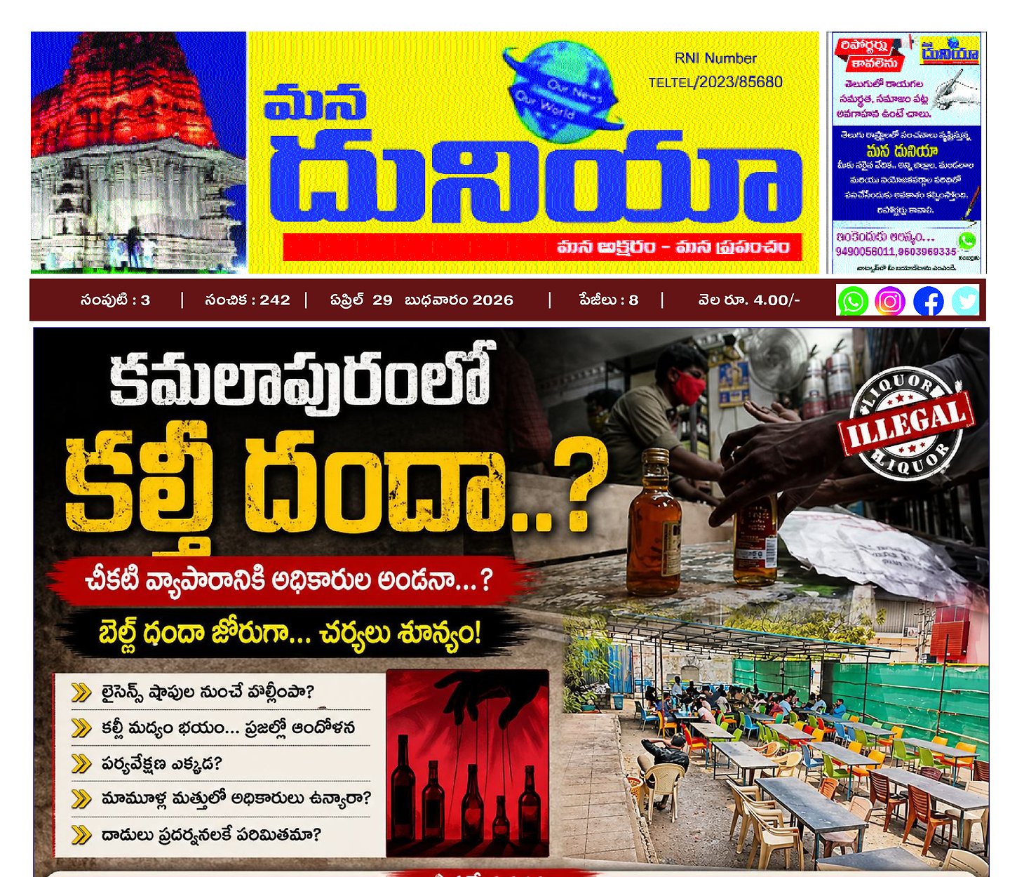 Epaper Edition