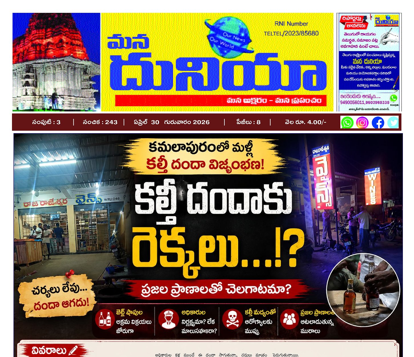 Epaper Edition