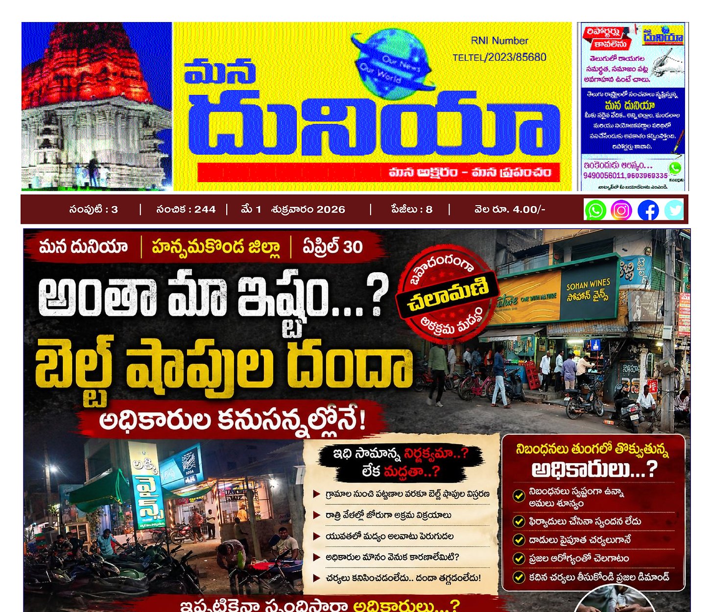 Epaper Edition