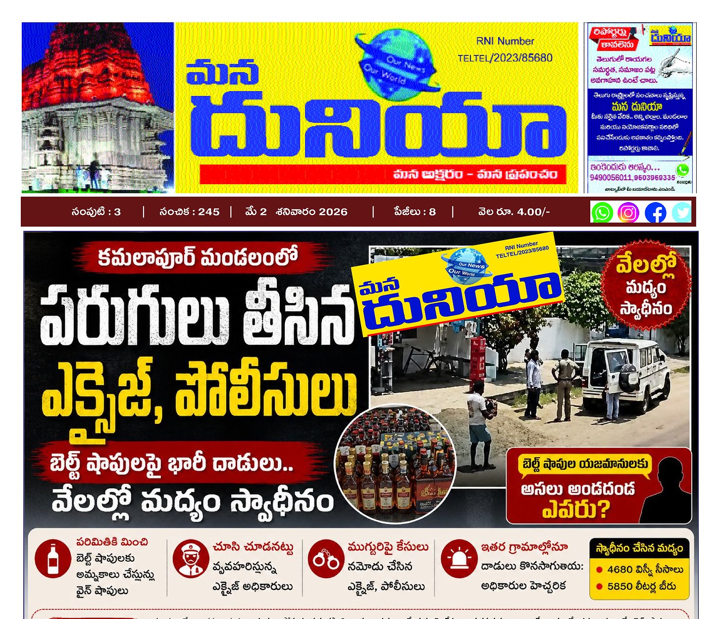 Epaper Edition