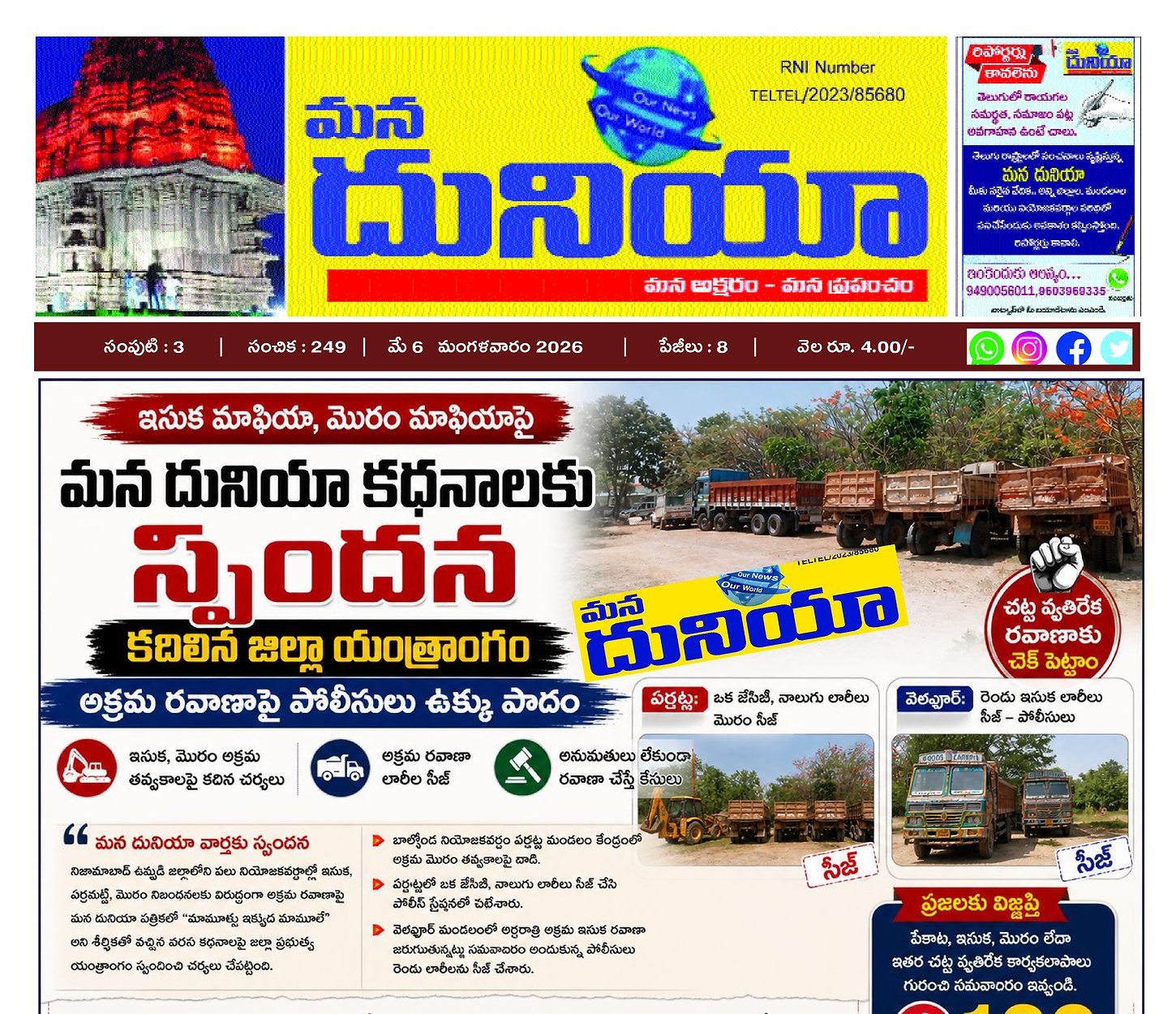 Epaper Edition