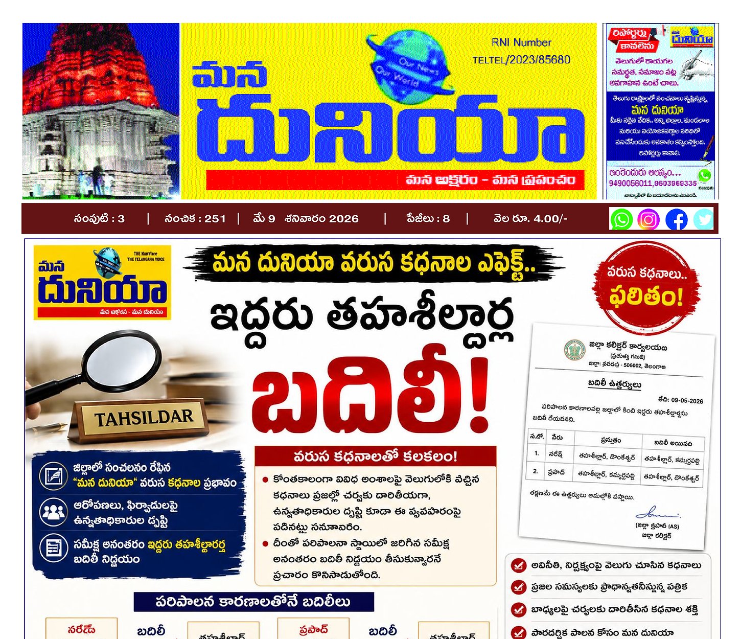 Epaper Edition