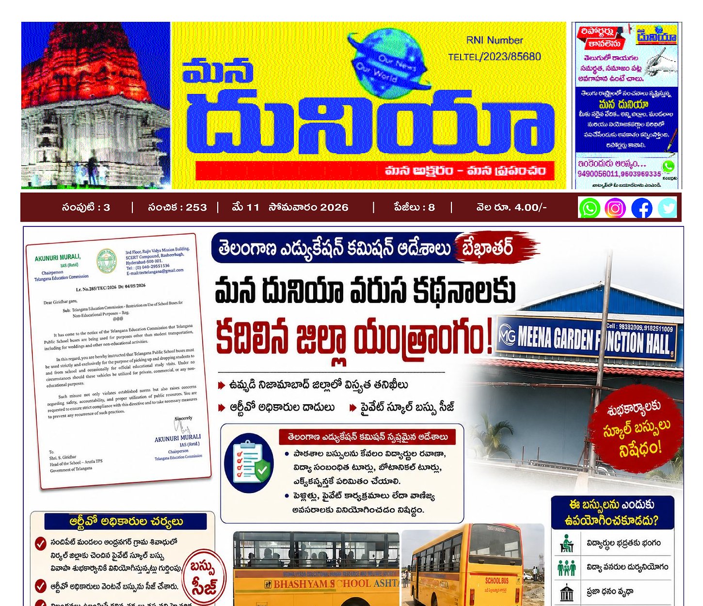 Epaper Edition