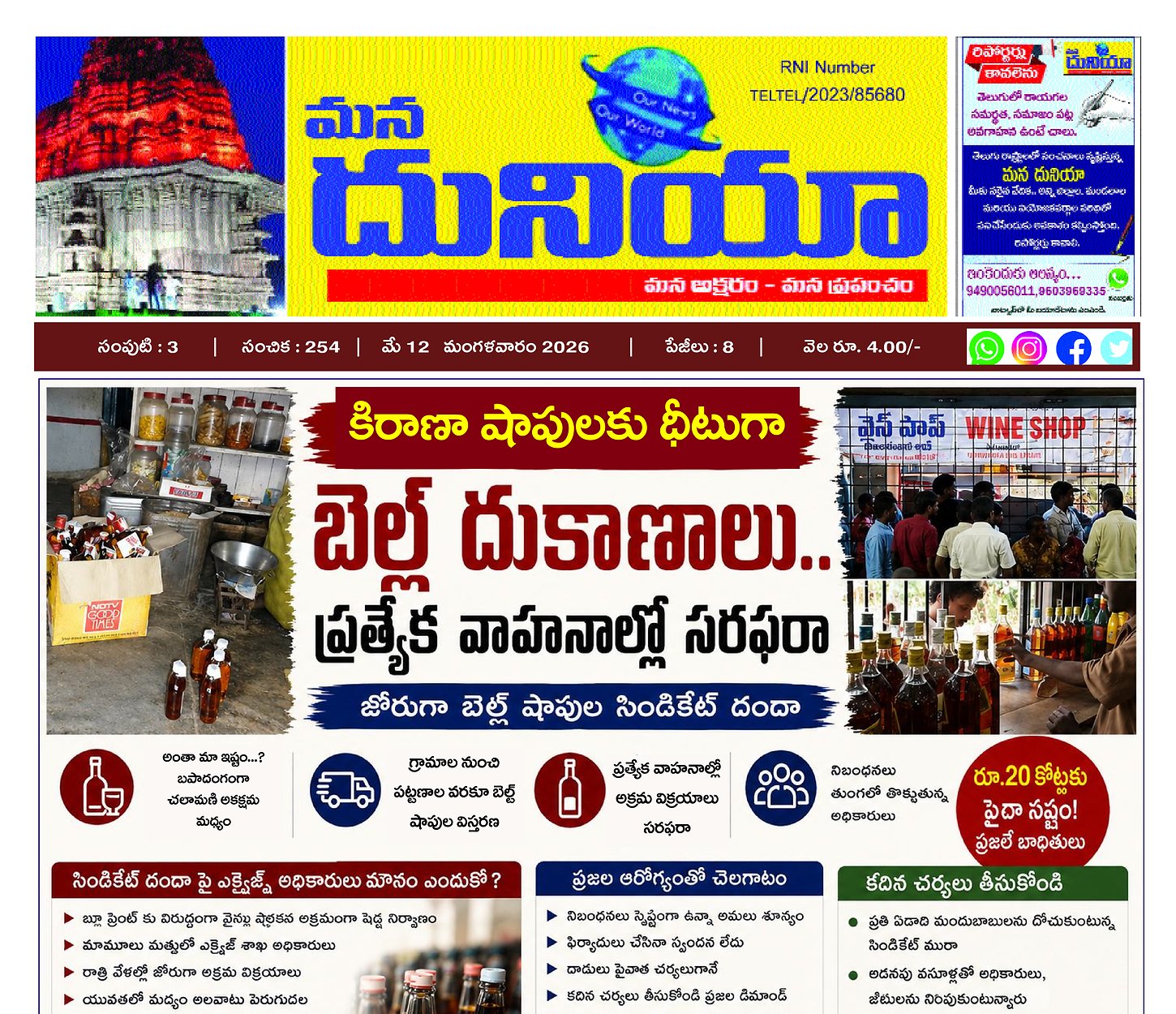 Epaper Edition