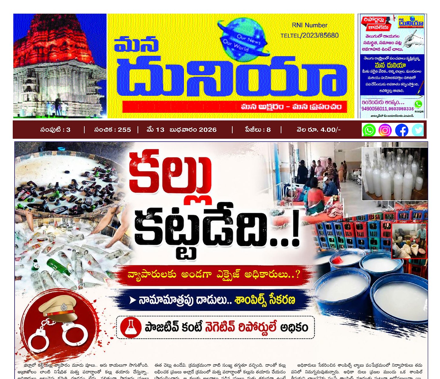 Epaper Edition
