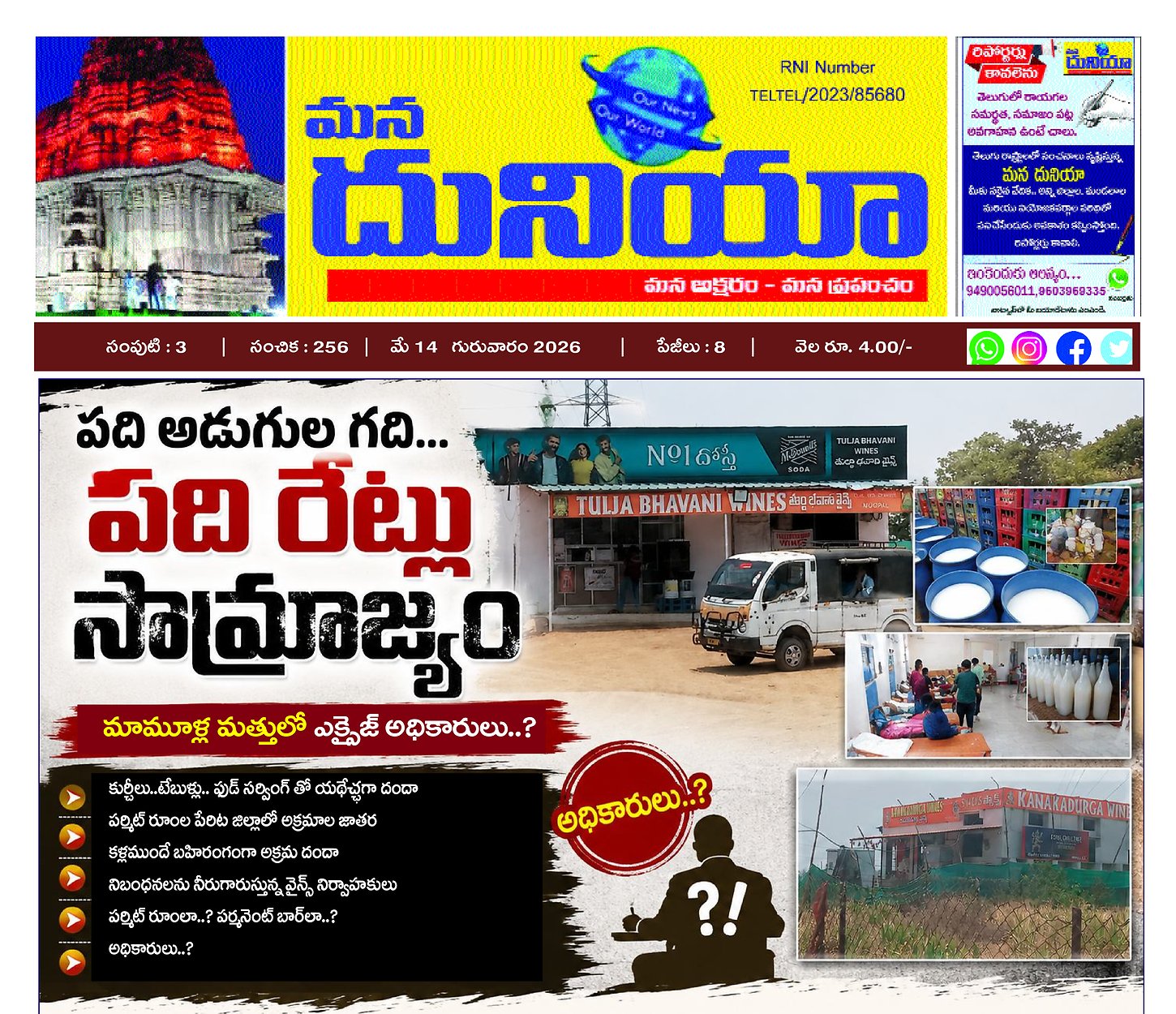 Epaper Edition
