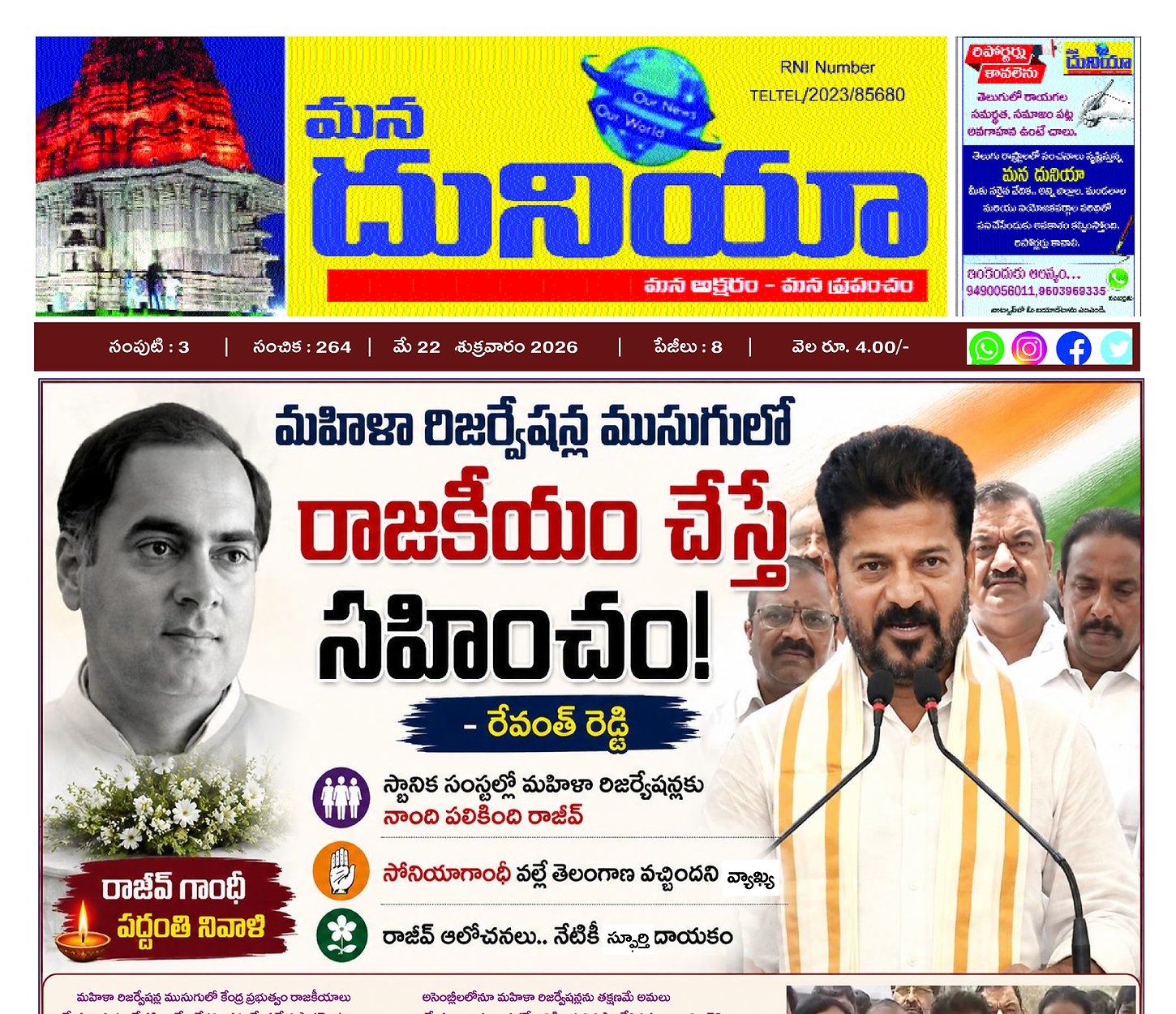 Epaper Edition