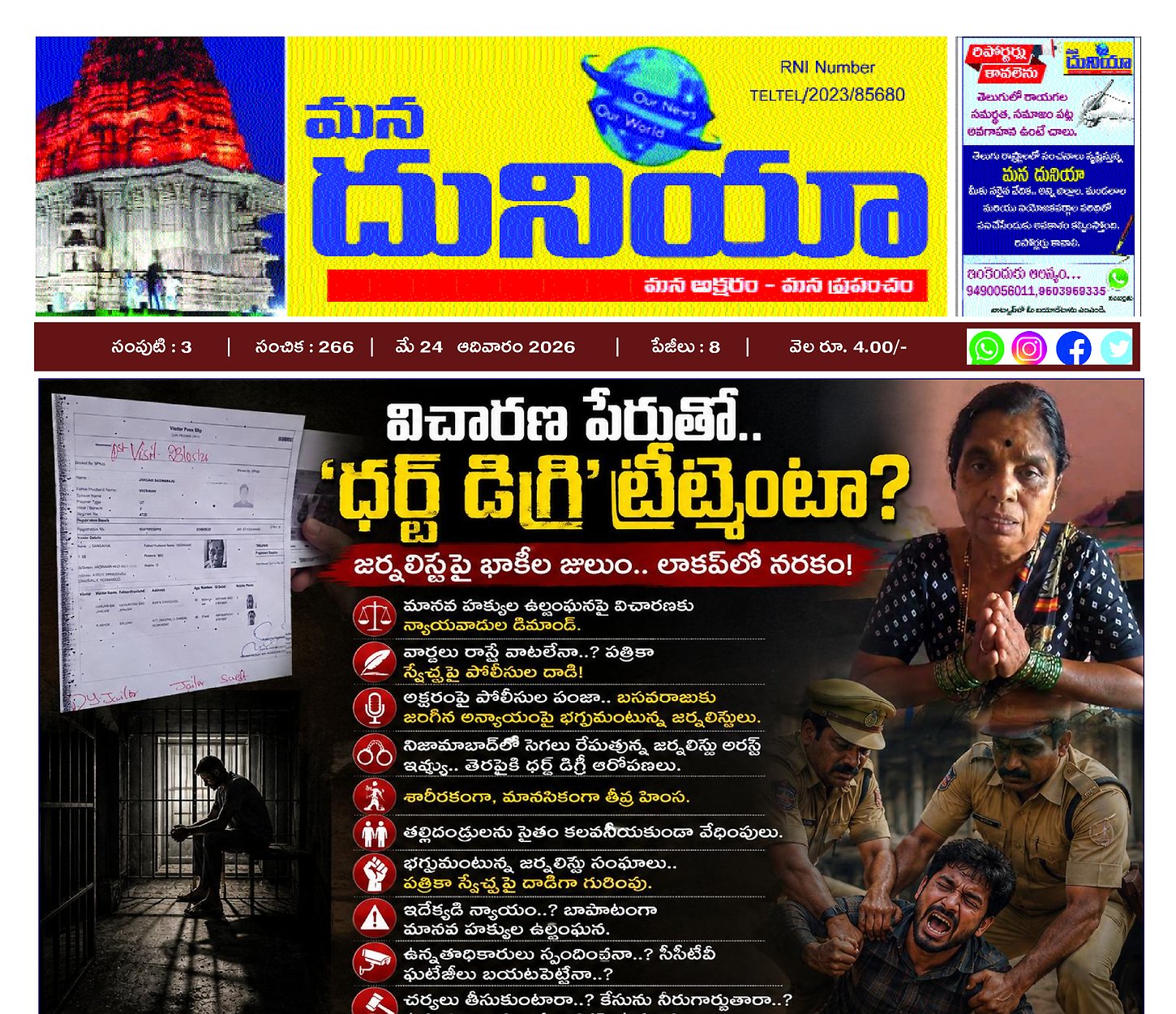 Epaper Edition