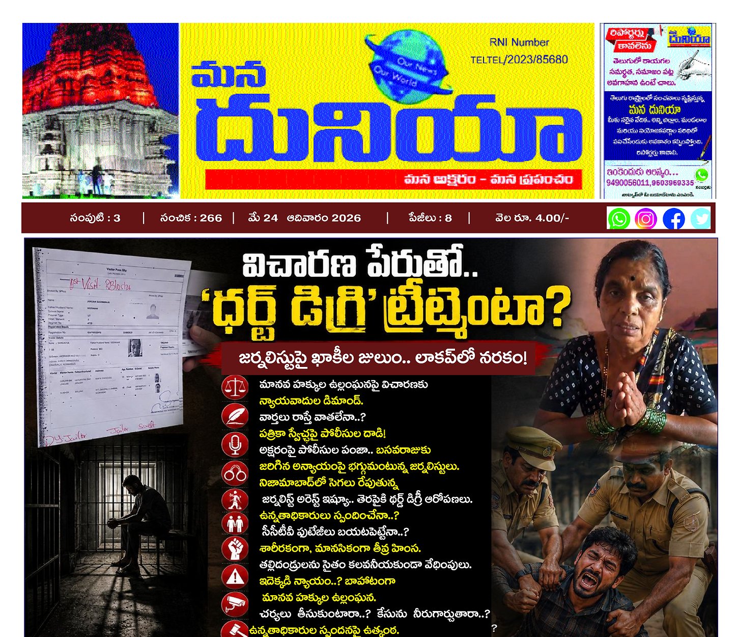 Epaper Edition