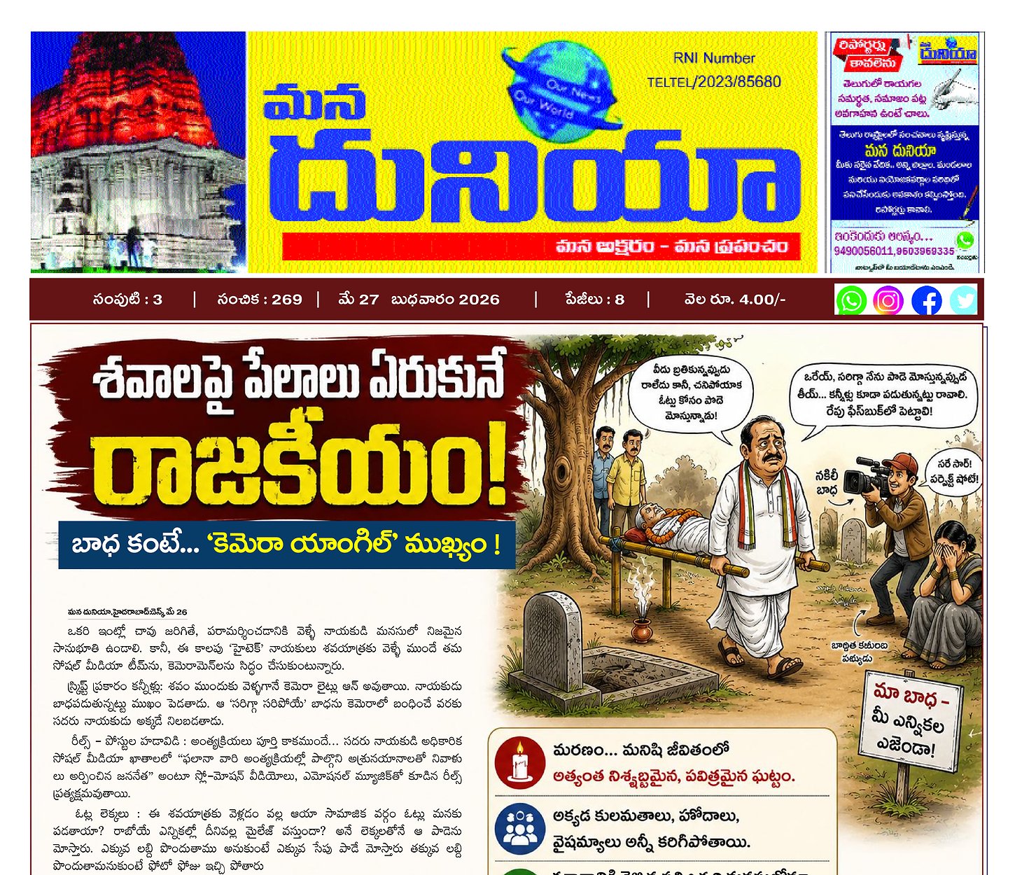 Epaper Edition