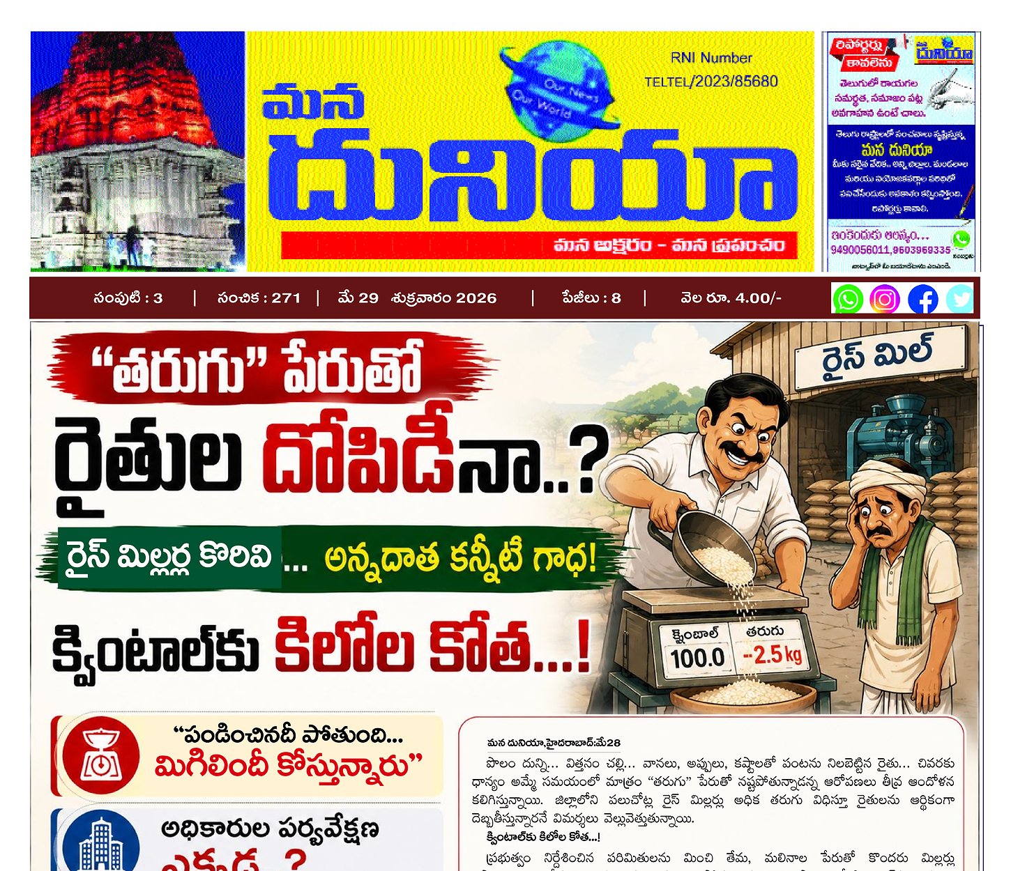 Epaper Edition