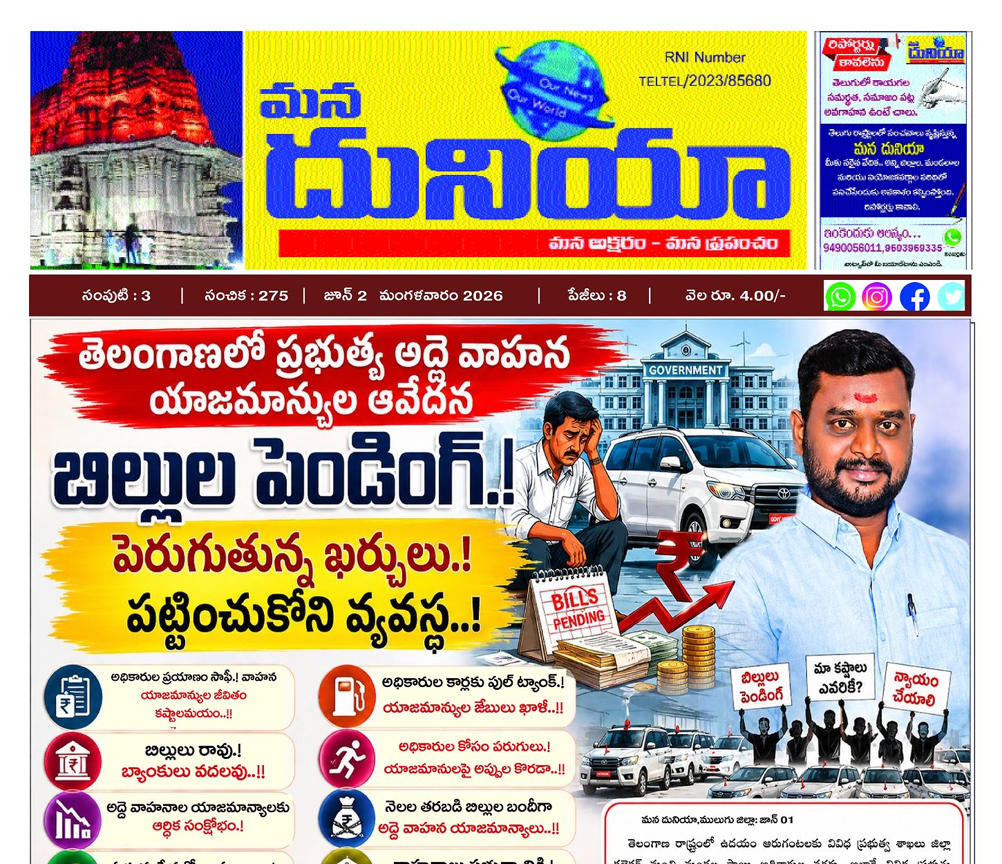 Epaper Edition