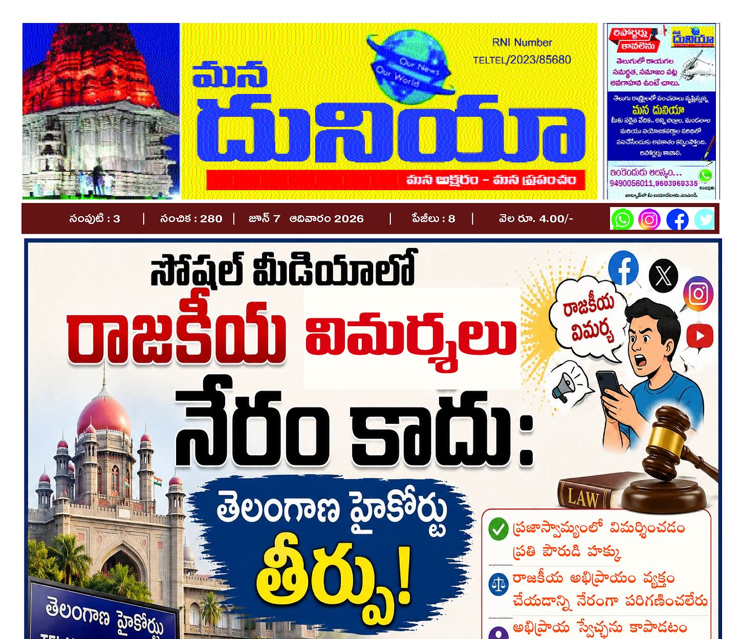 Epaper Edition