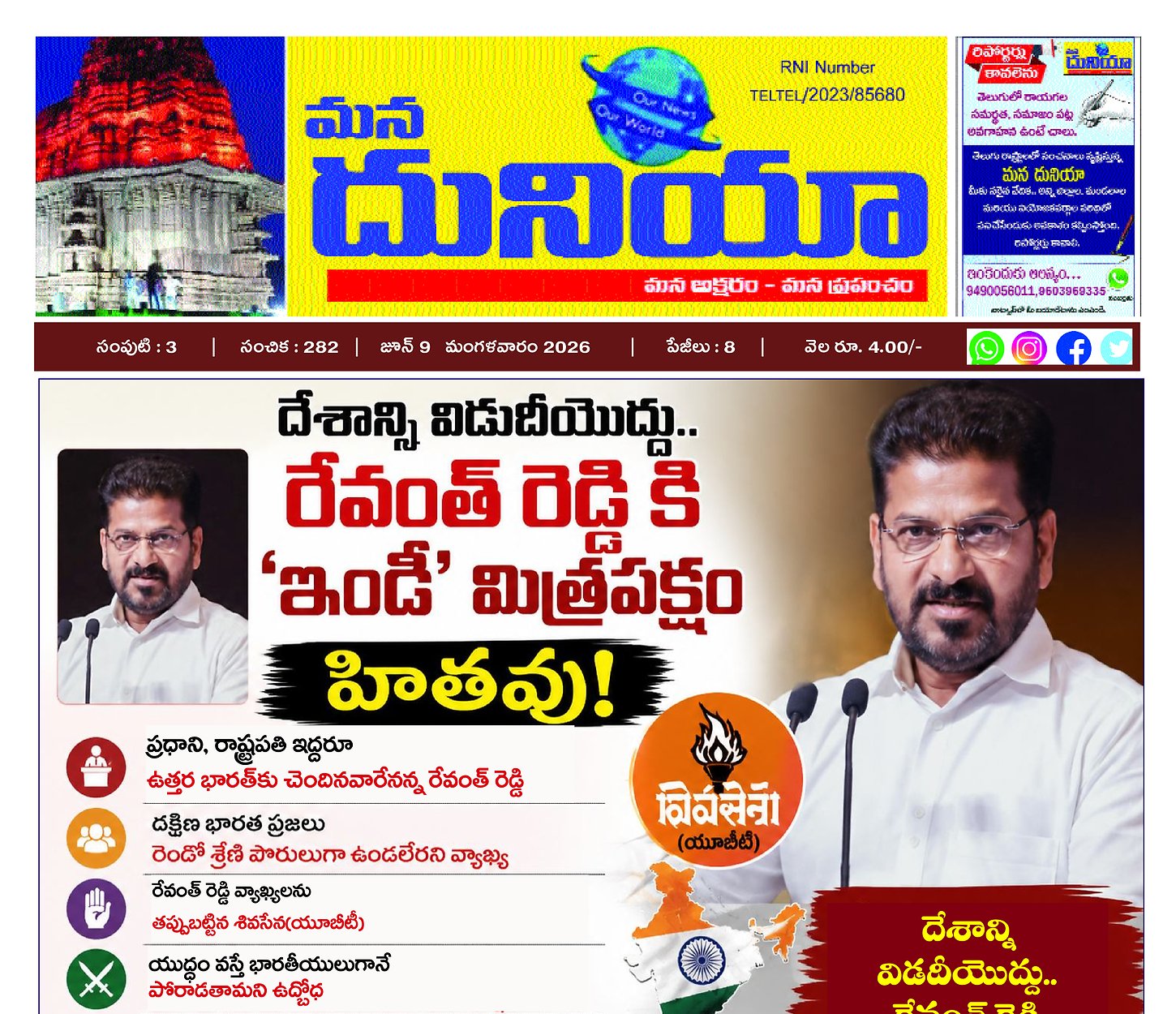 Epaper Edition