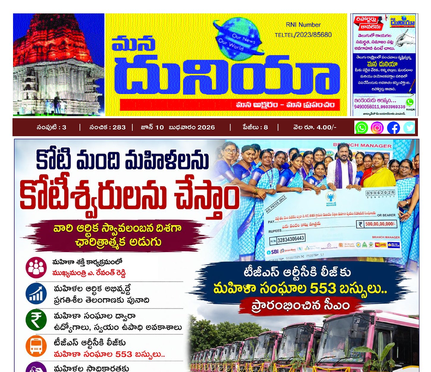 Epaper Edition