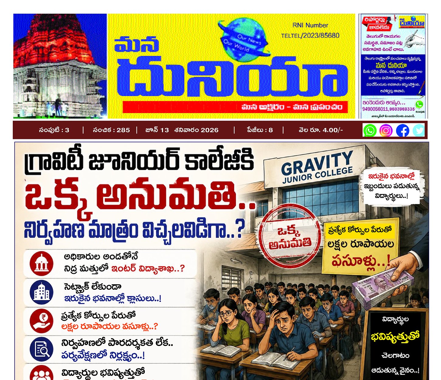 Epaper Edition