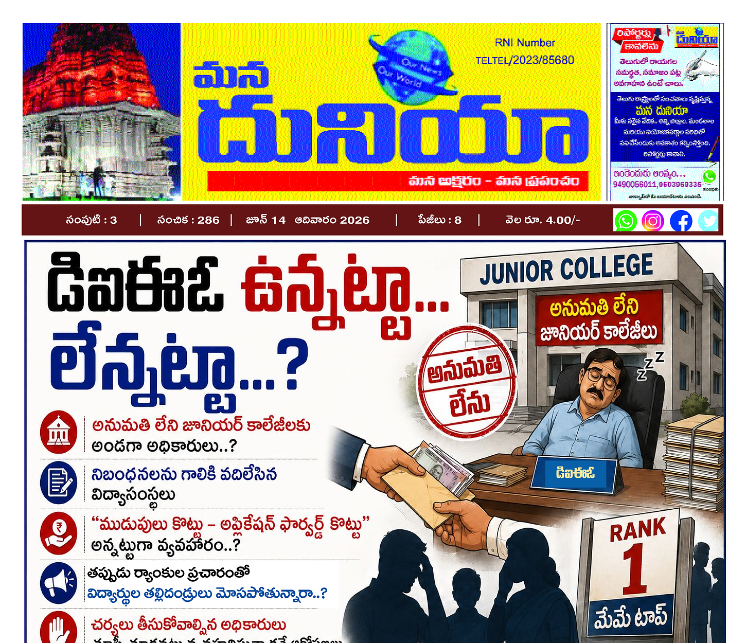 Epaper Edition