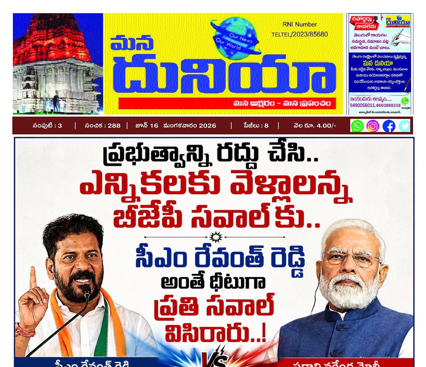 Epaper Edition