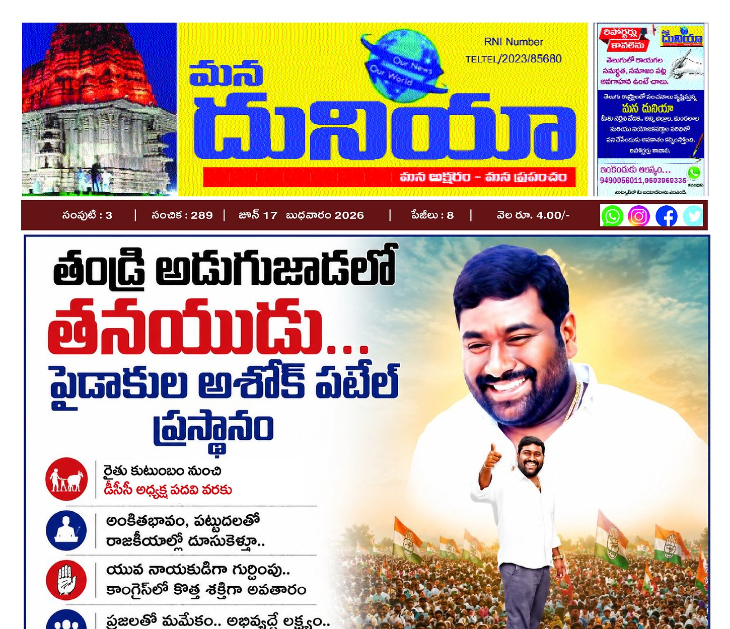 Epaper Edition