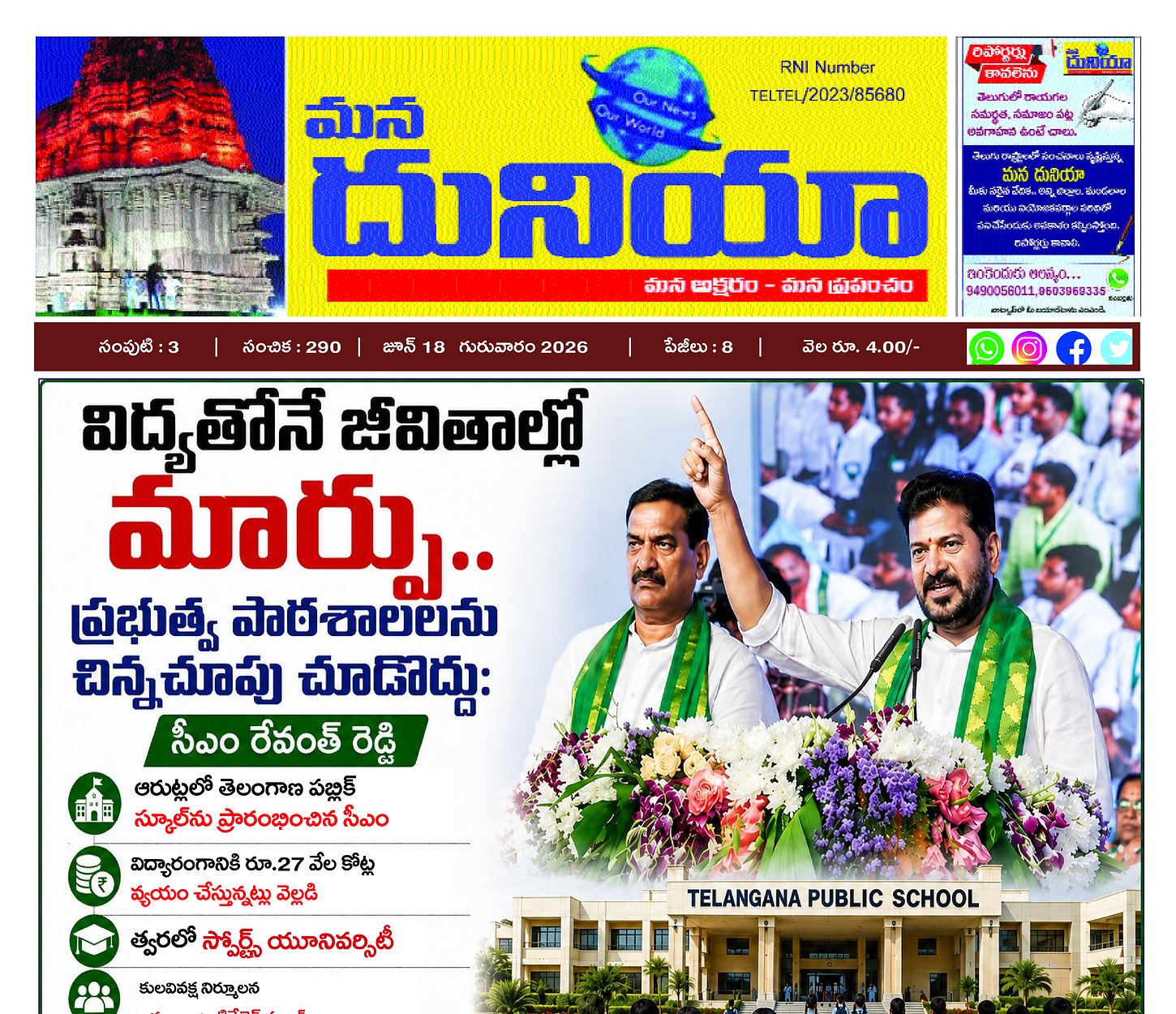 Epaper Edition