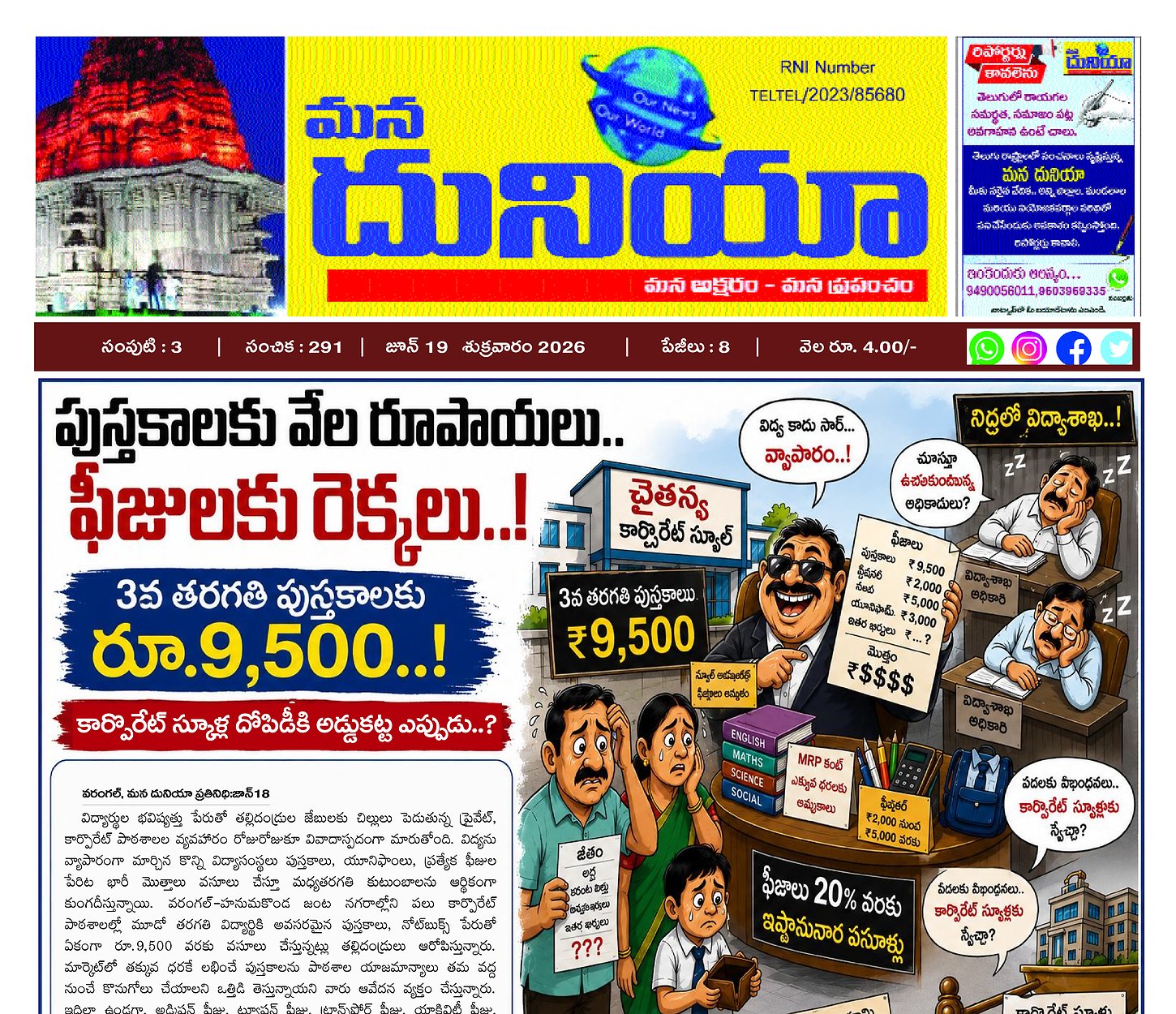 Epaper Edition