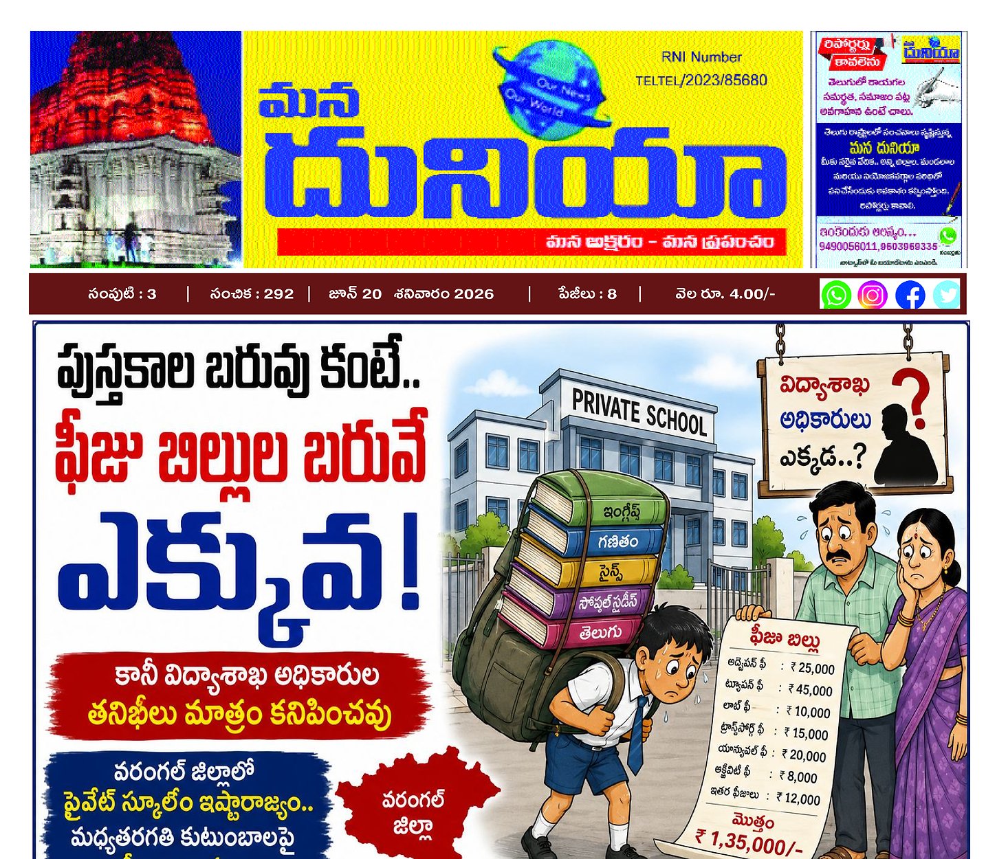 Epaper Edition