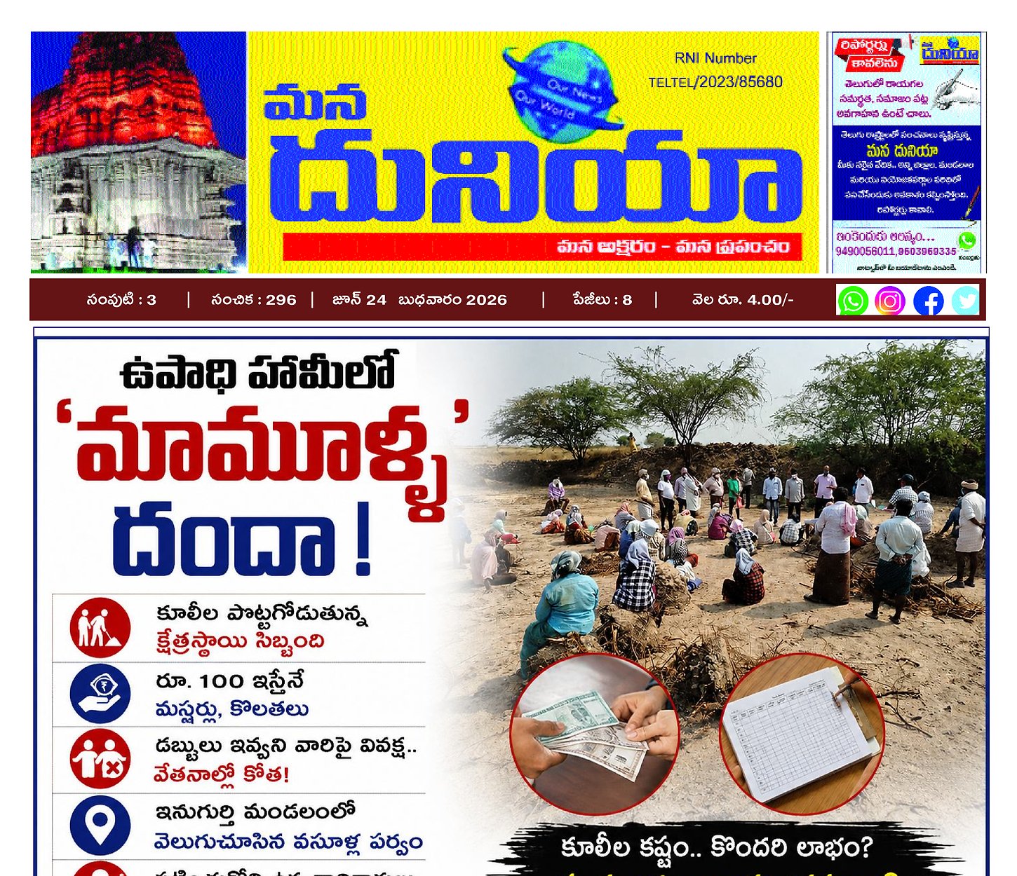 Epaper Edition