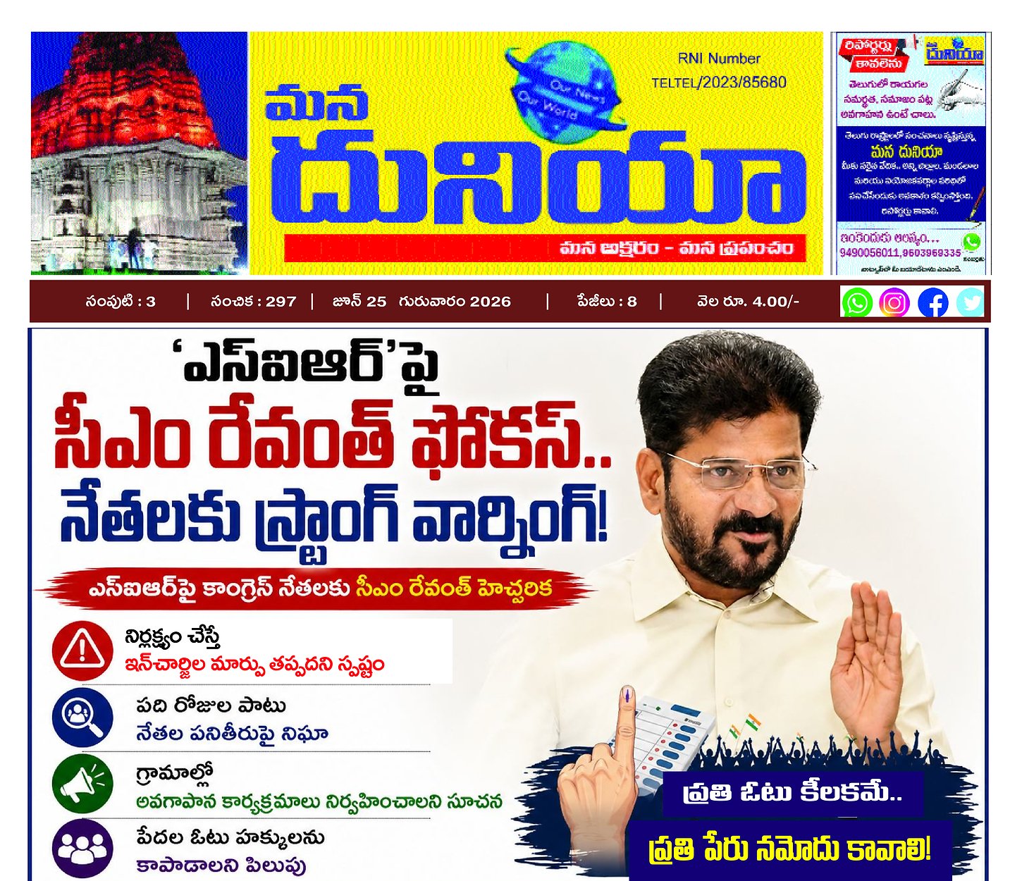 Epaper Edition
