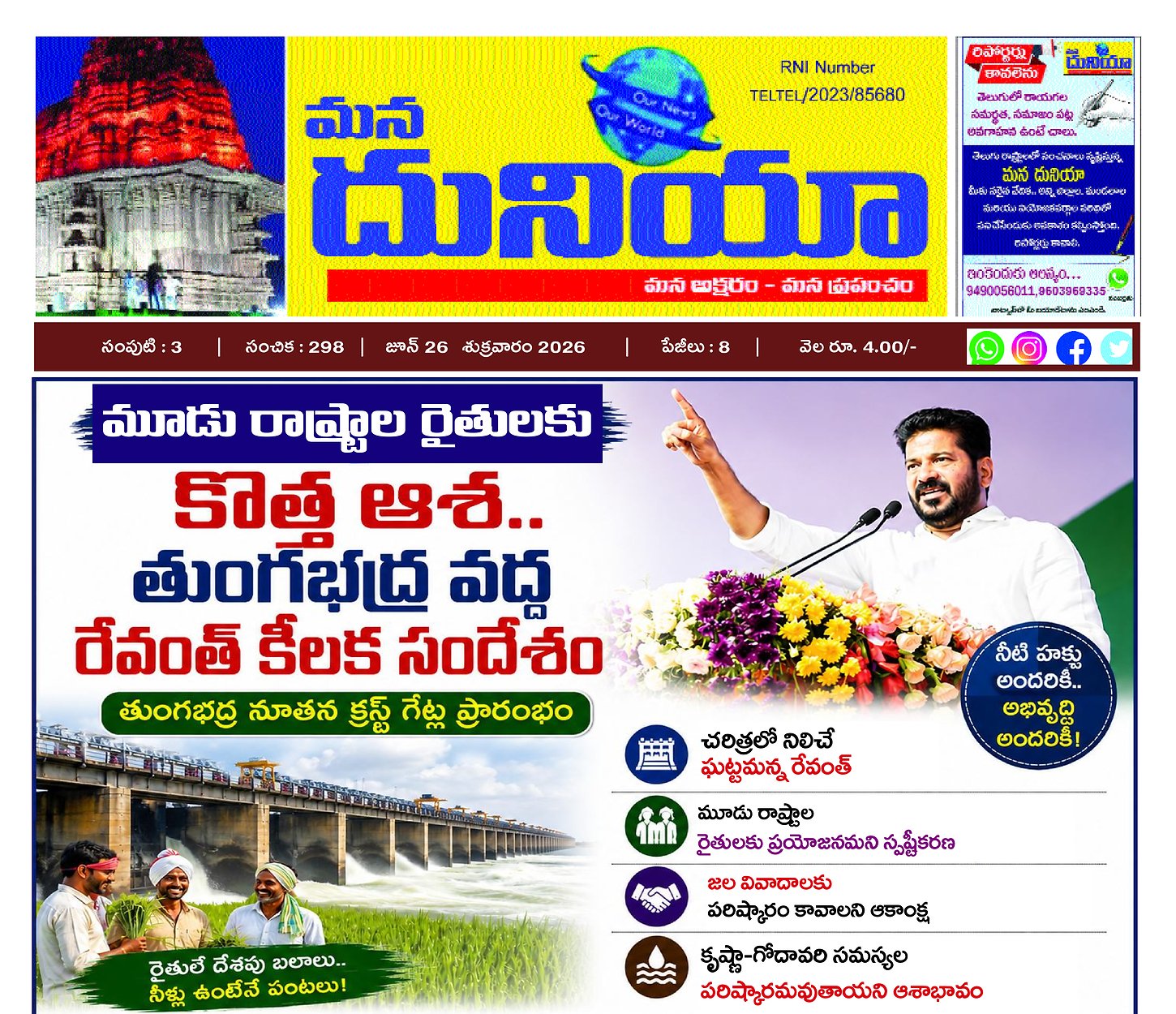 Epaper Edition