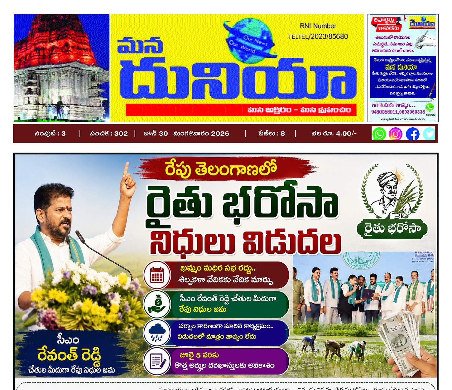 Epaper Edition
