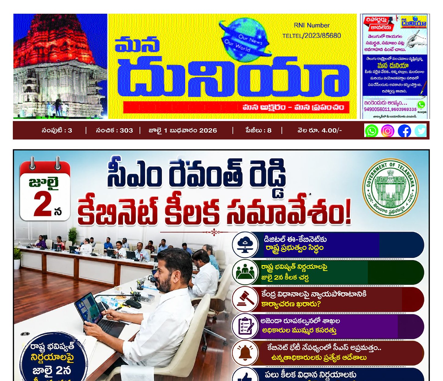 Epaper Edition