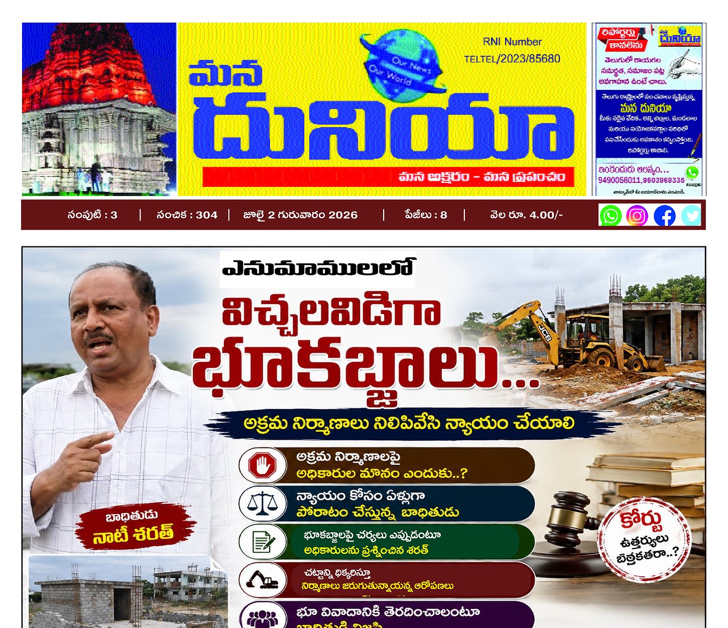 Epaper Edition