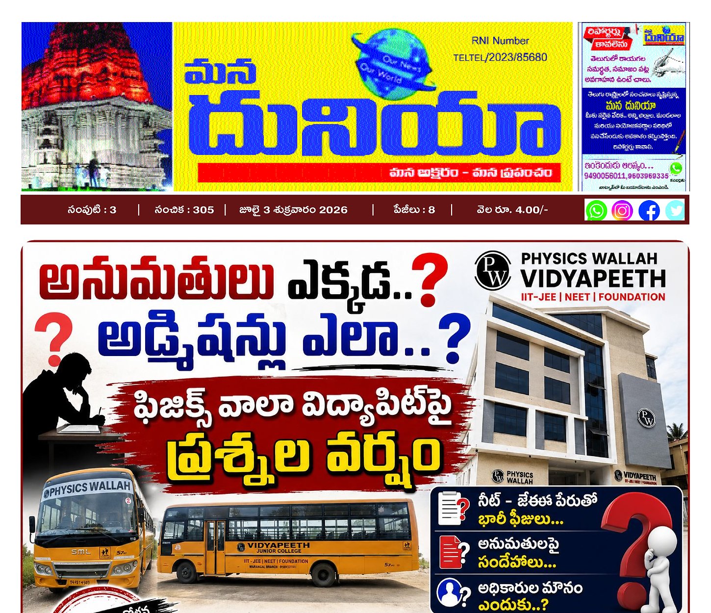 Epaper Edition