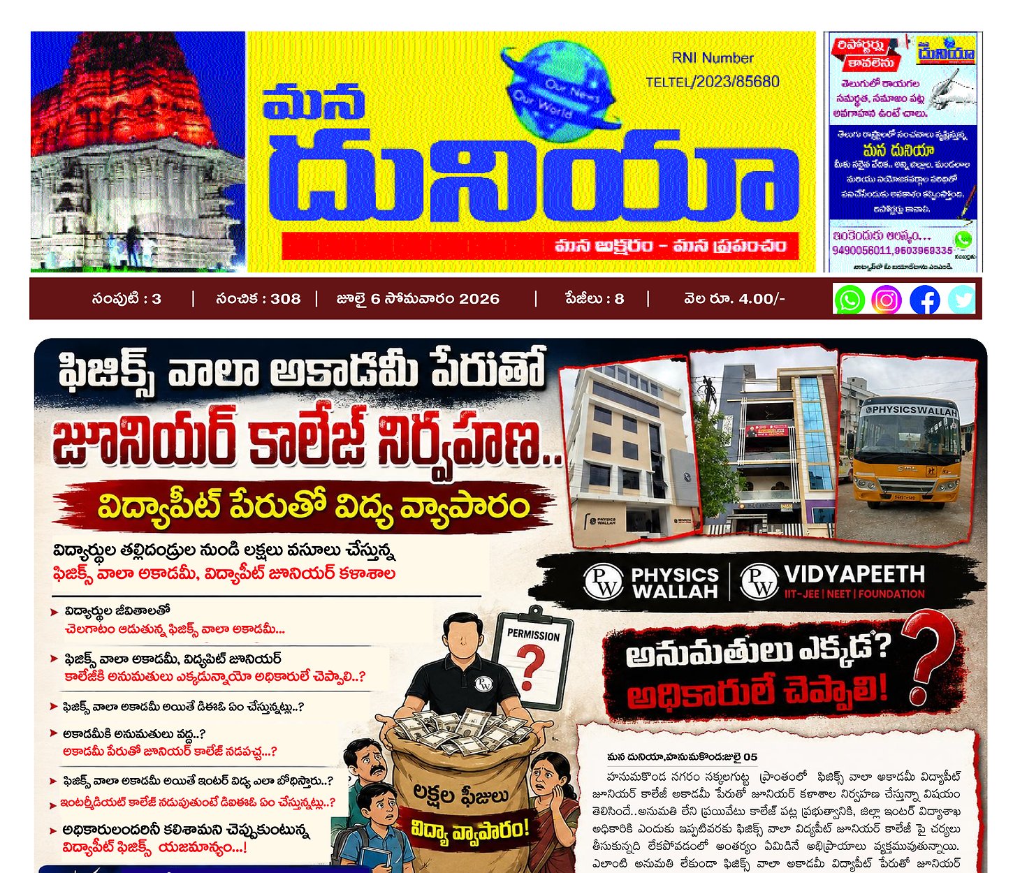 Epaper Edition