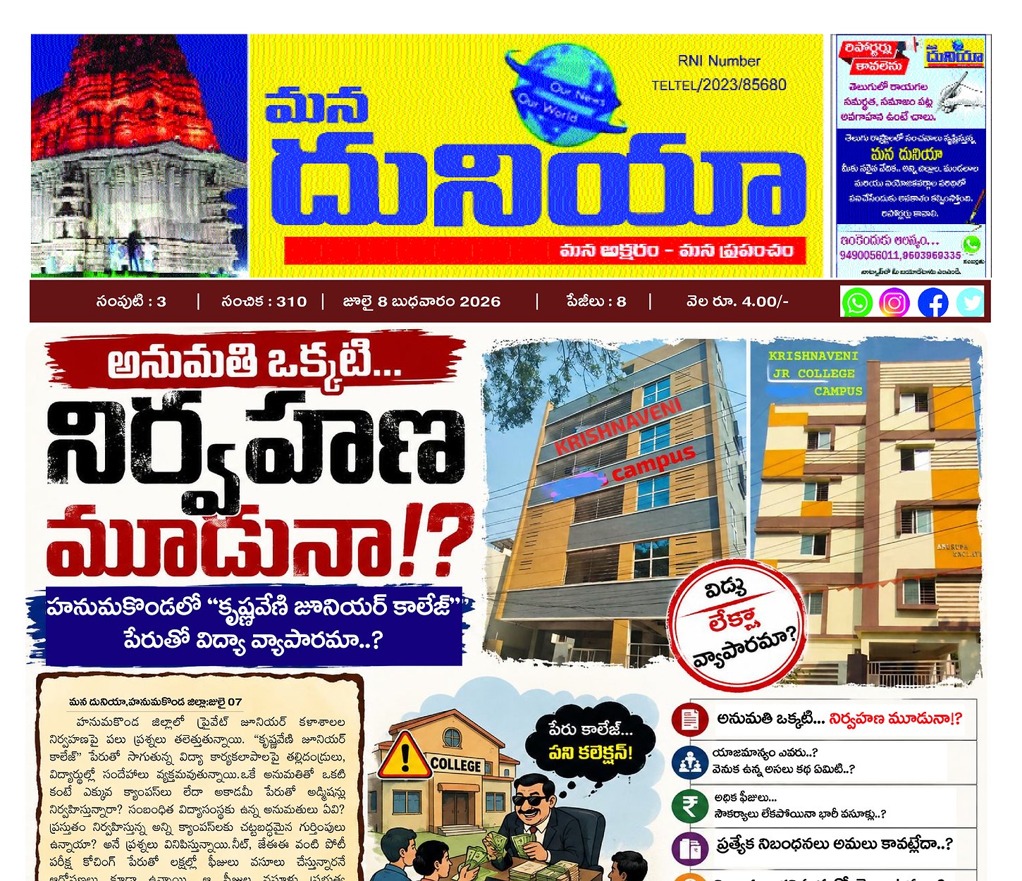 Epaper Edition