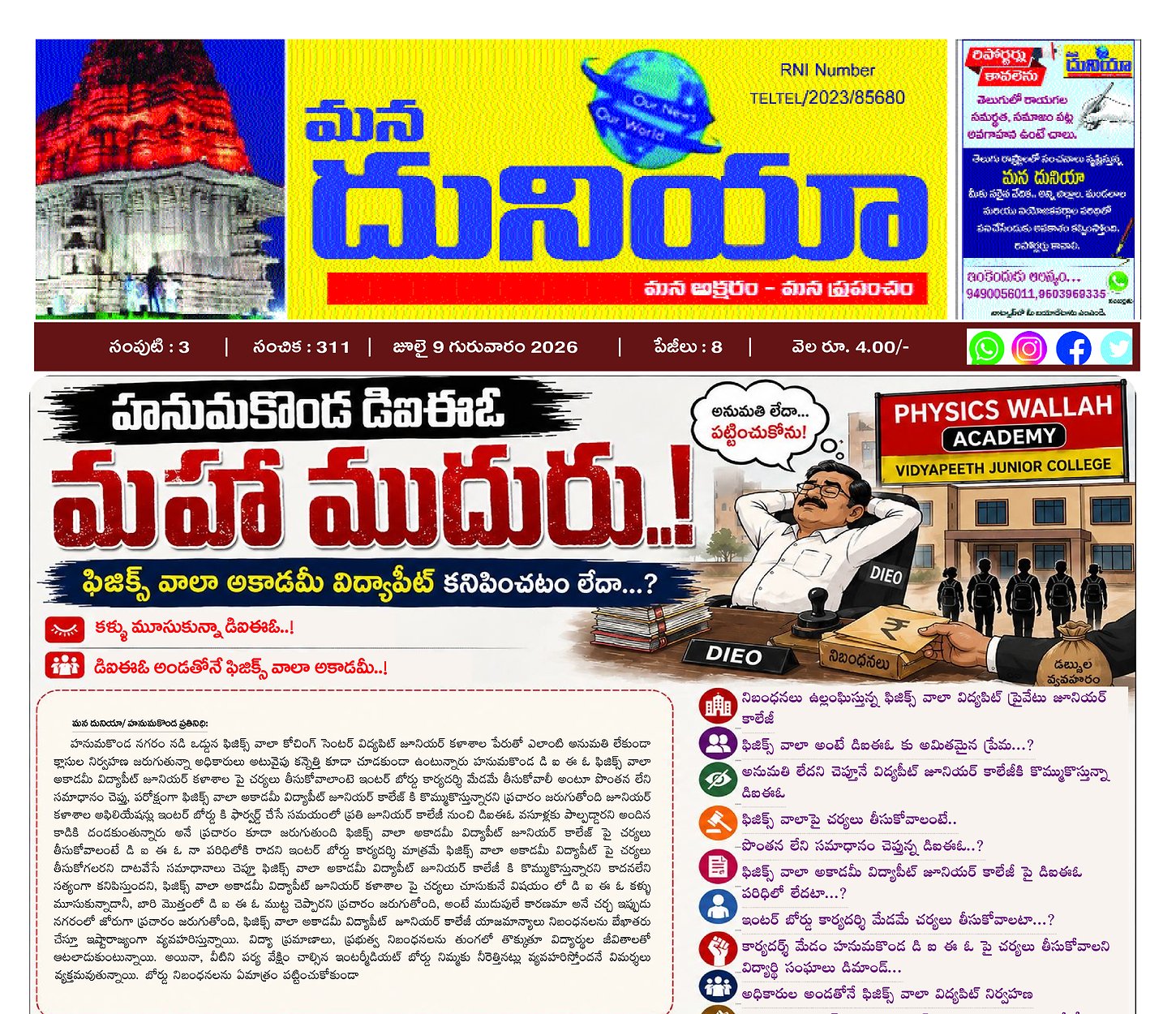 Epaper Edition