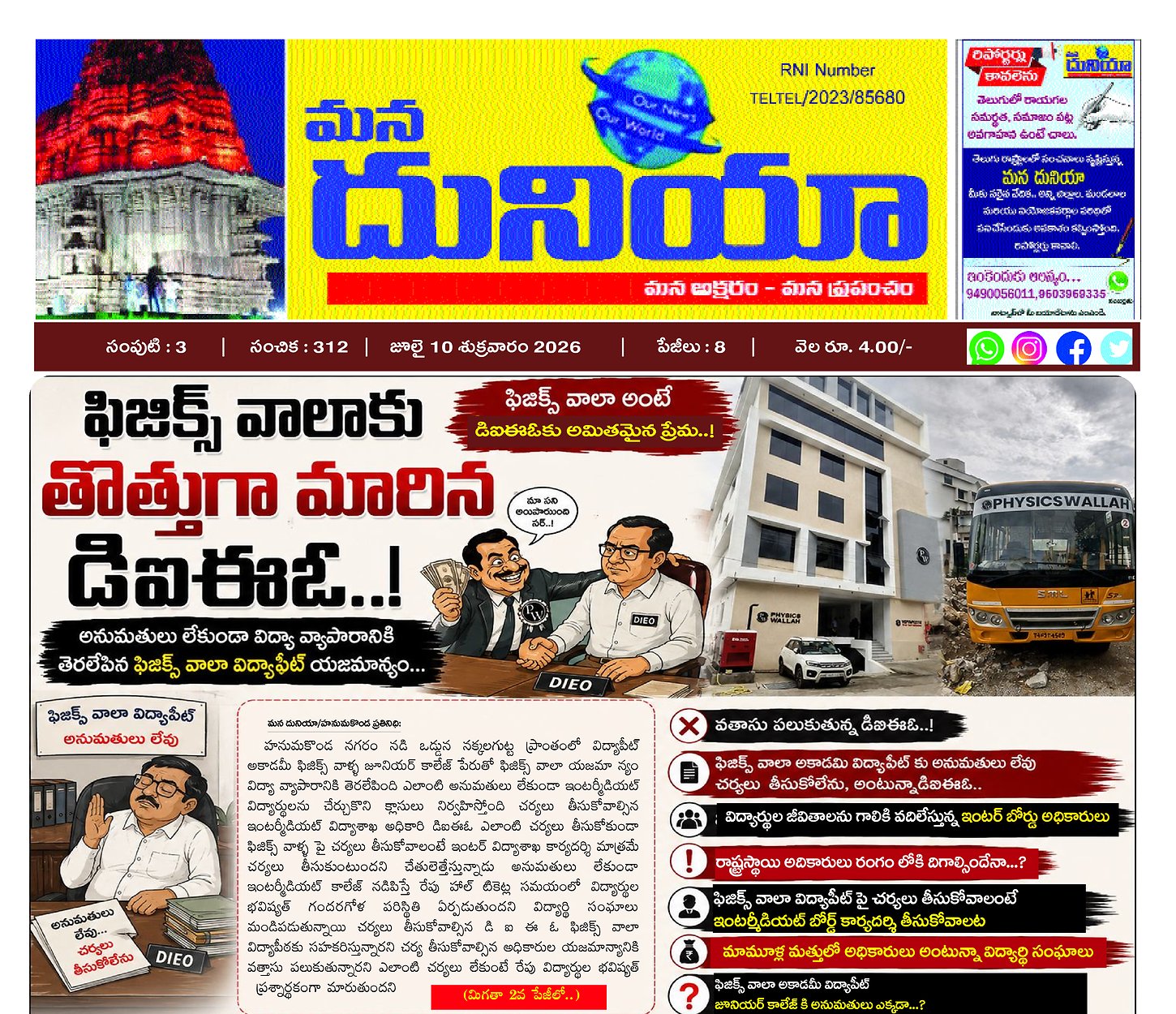 Epaper Edition