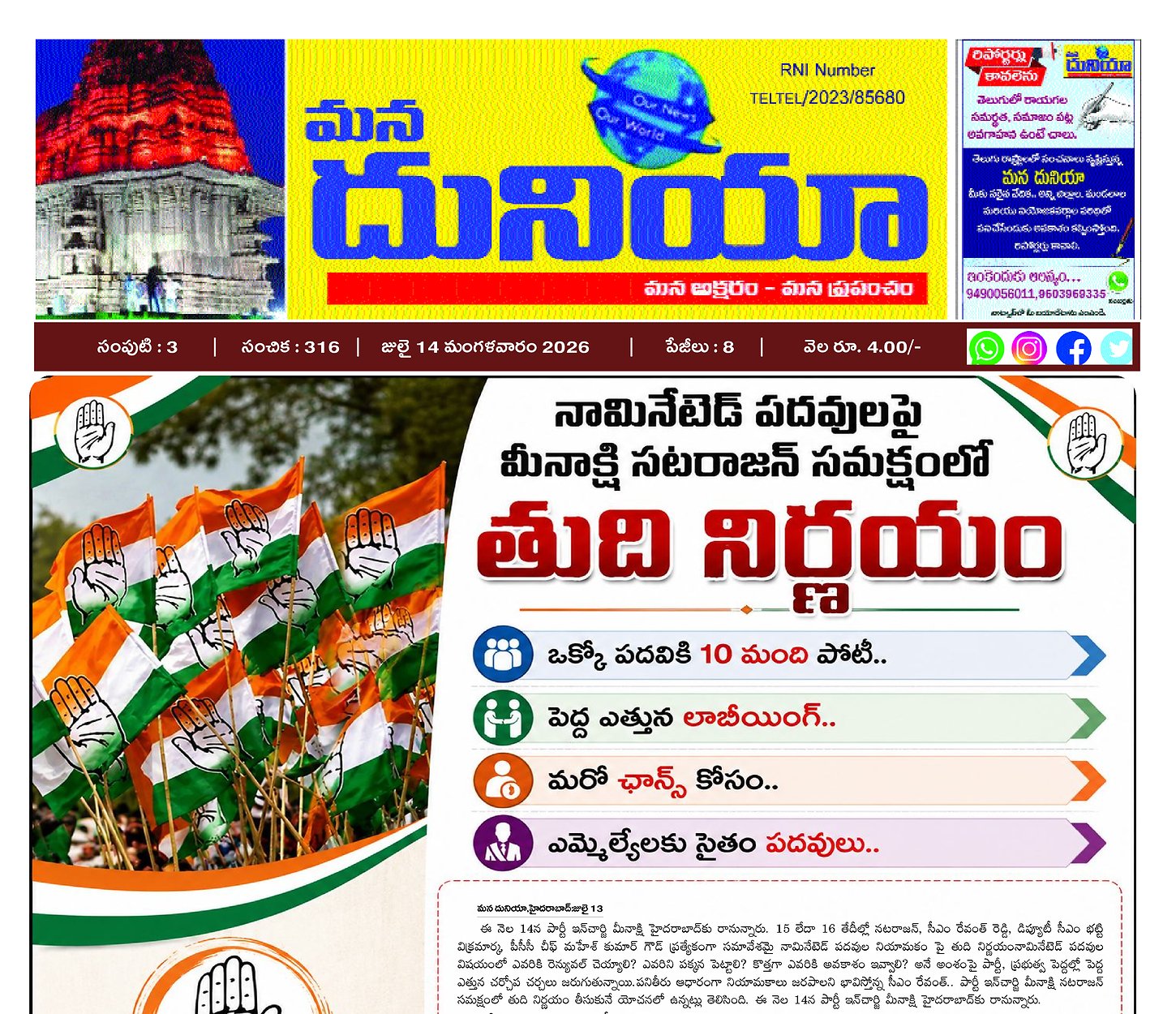 Epaper Edition
