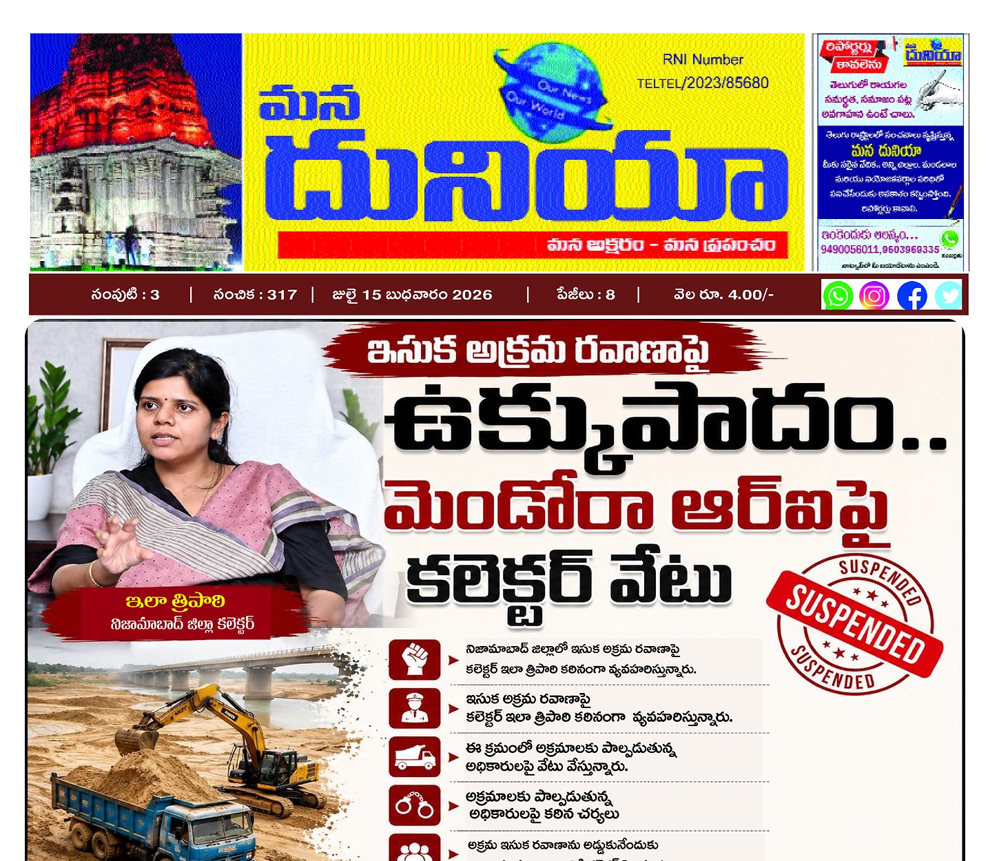 Epaper Edition