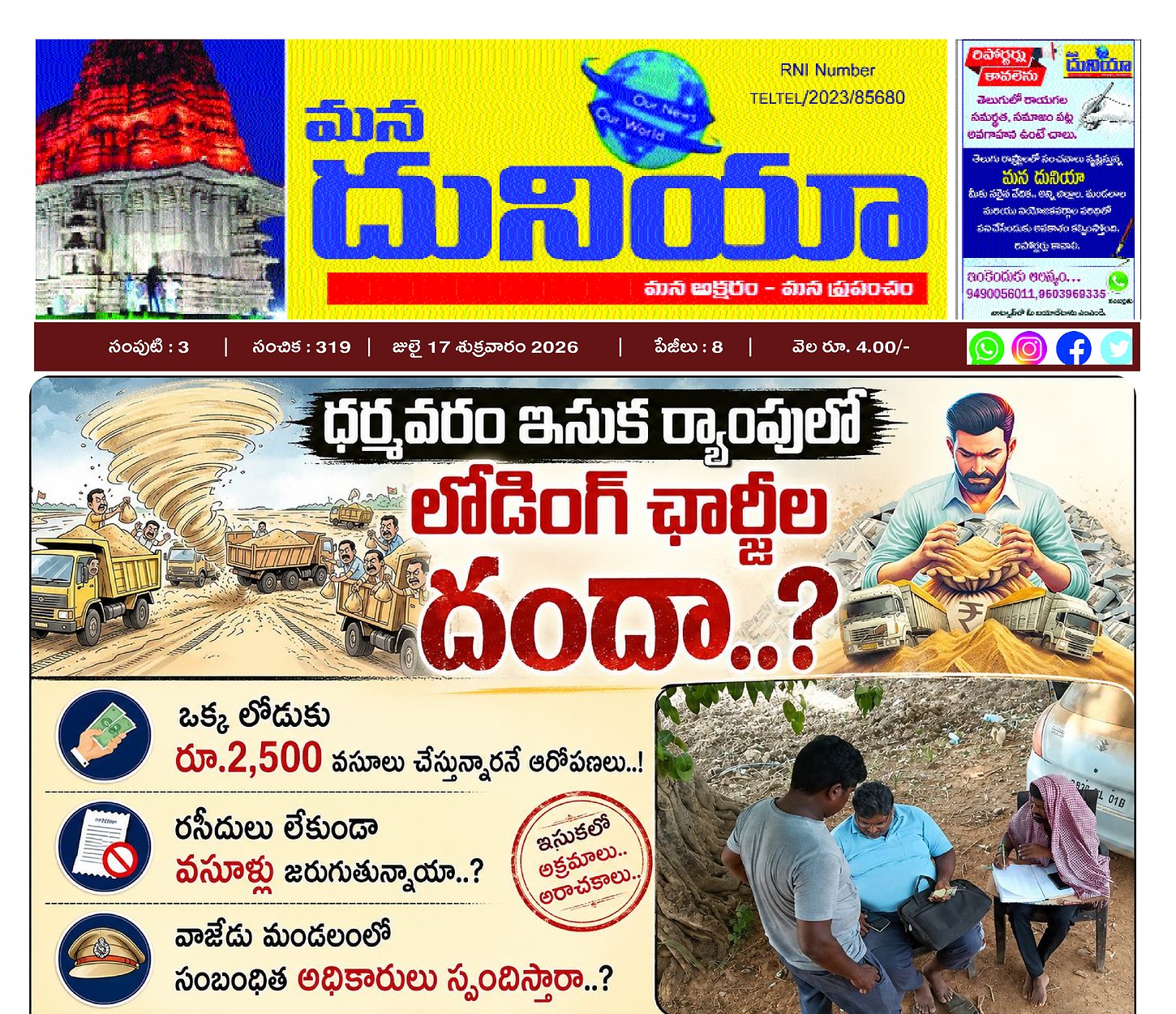 Epaper Edition