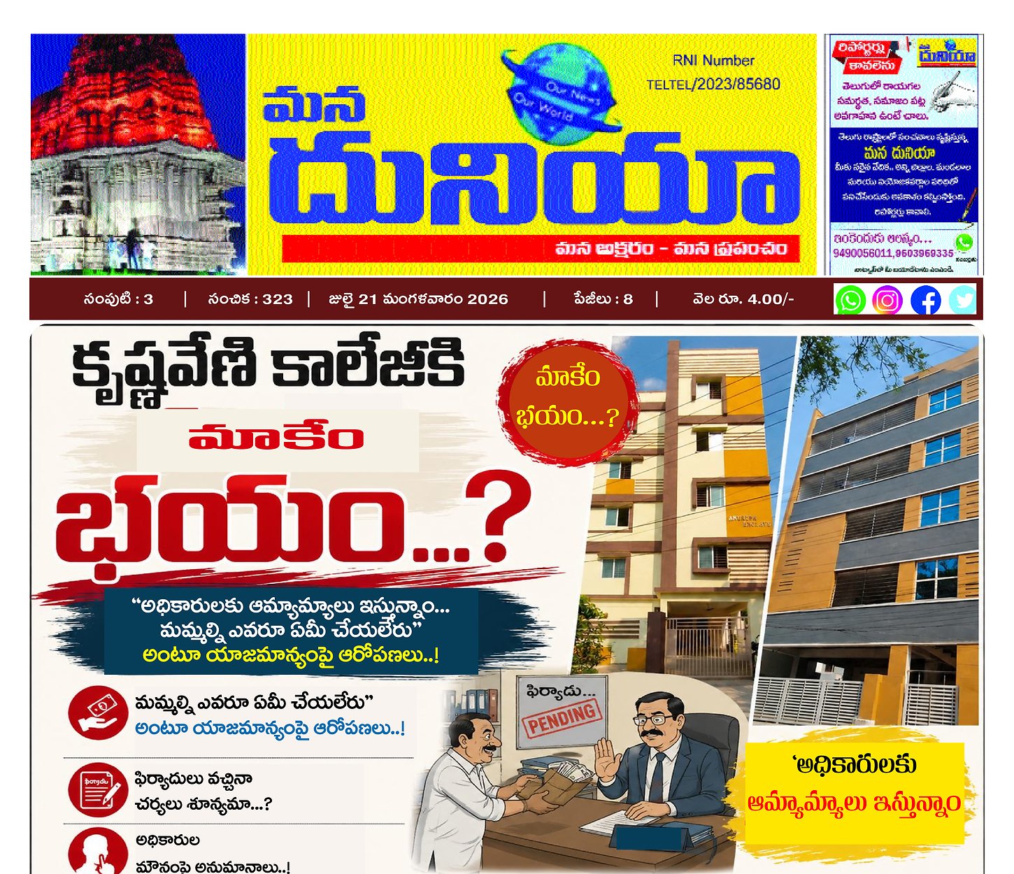 Epaper Edition