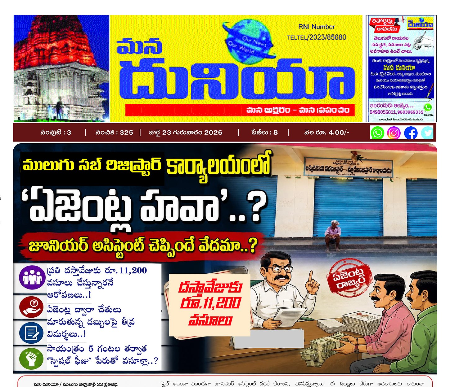 Epaper Edition