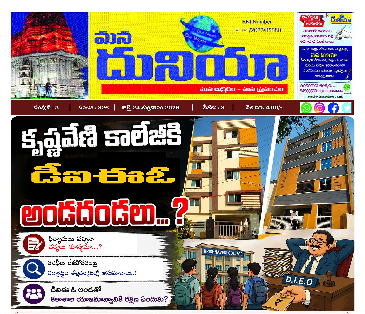 Epaper Edition