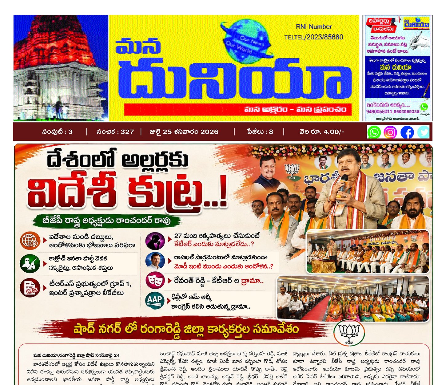 Epaper Edition