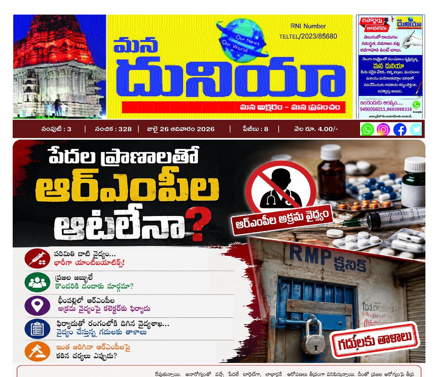 Epaper Edition