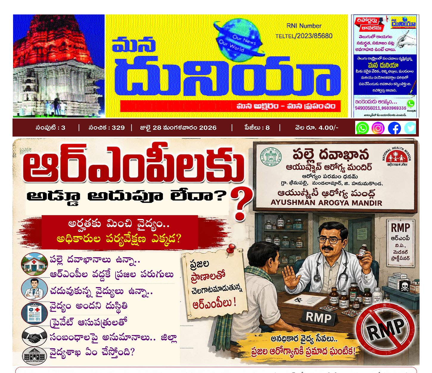 Epaper Edition