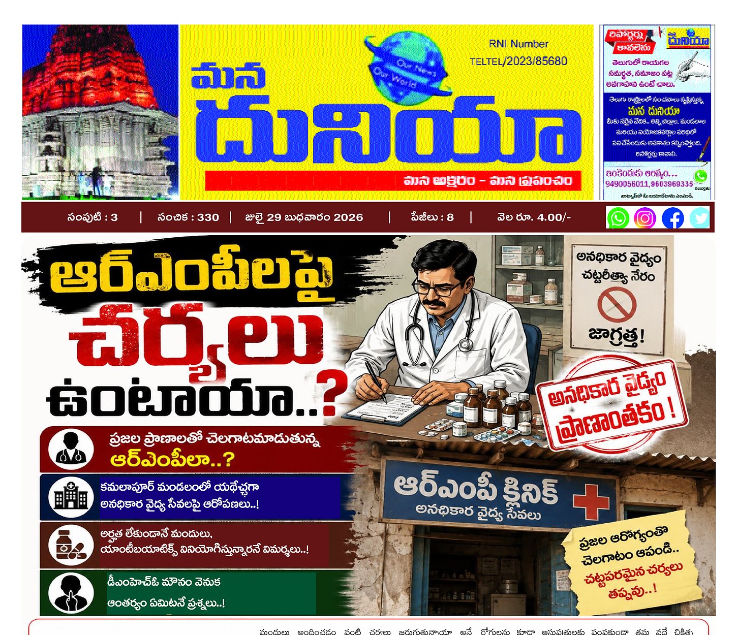 Epaper Edition
