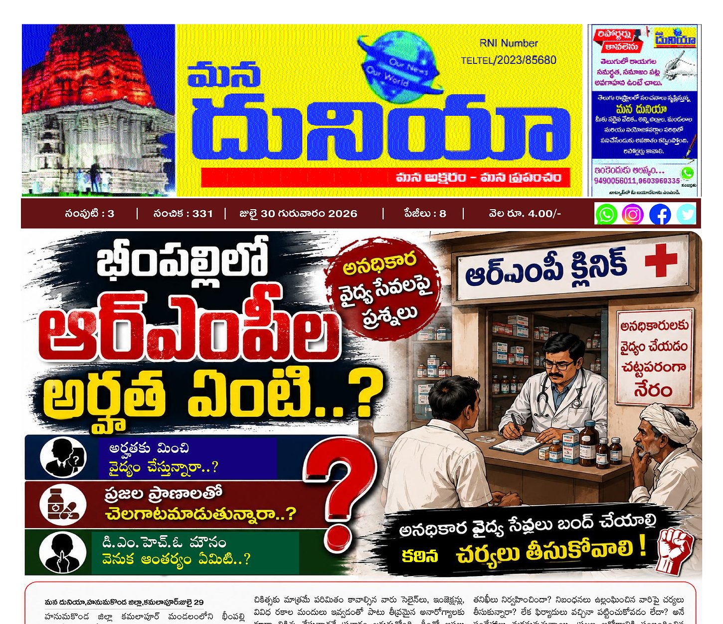 Epaper Edition