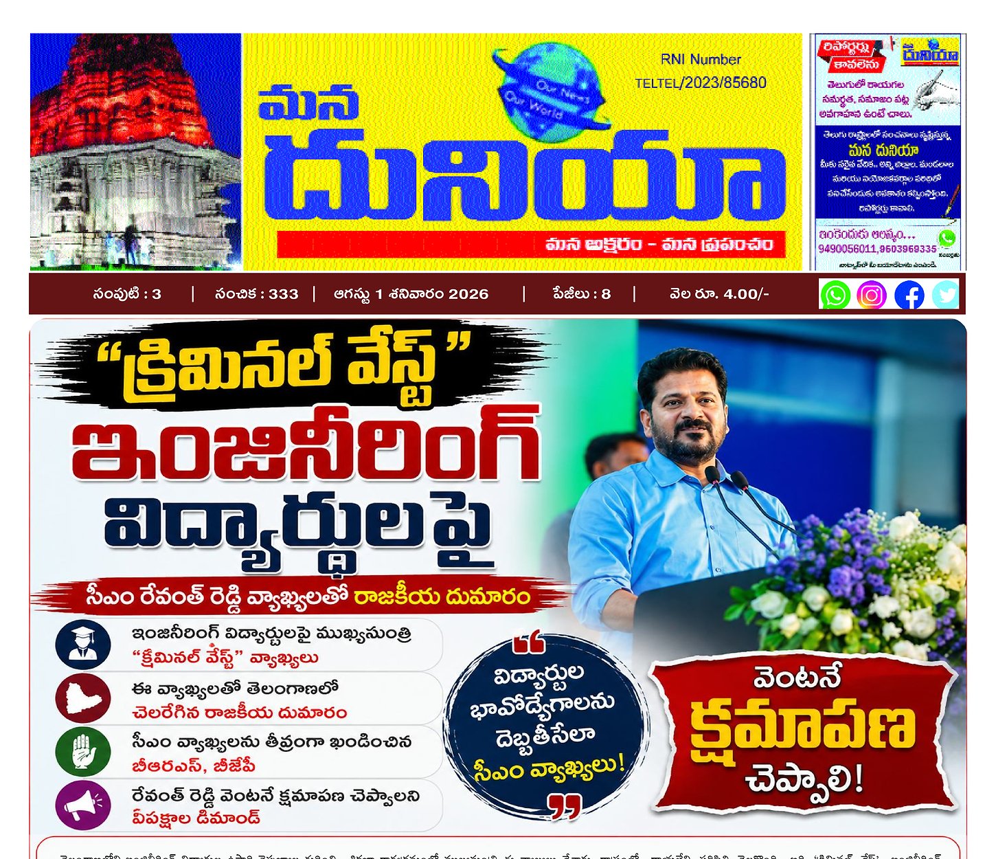 Epaper Edition